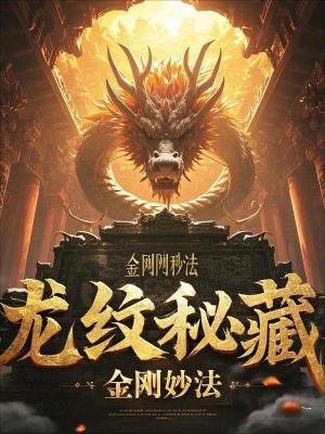 龍紋秘藏