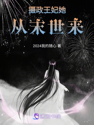 攝政王妃她從末世來