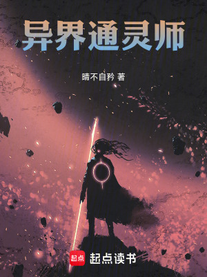 異界通靈師