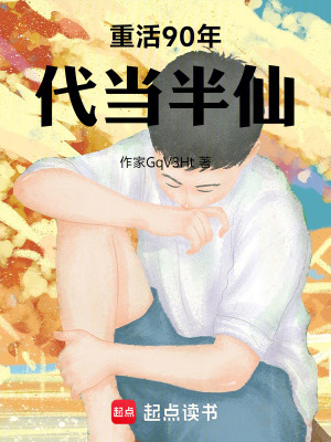 重回20！當半仙