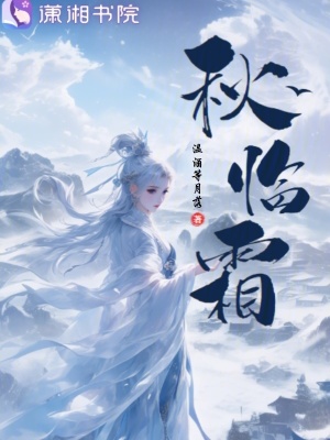 秋臨霜