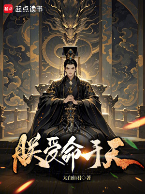 朕受命於天