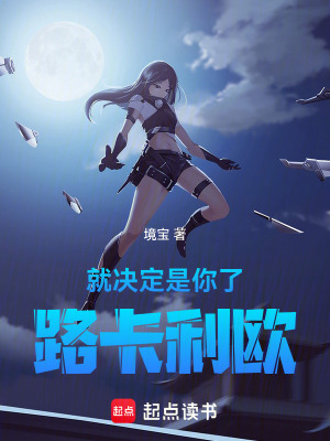 就決定是你了，路卡利歐