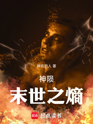 神隕末世之熵