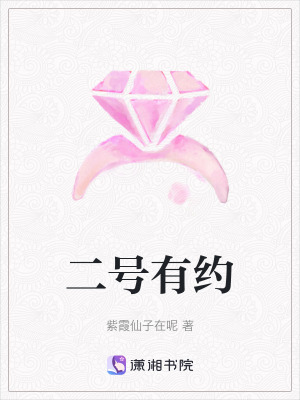 二號有約