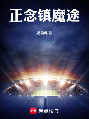 正念鎮魔途