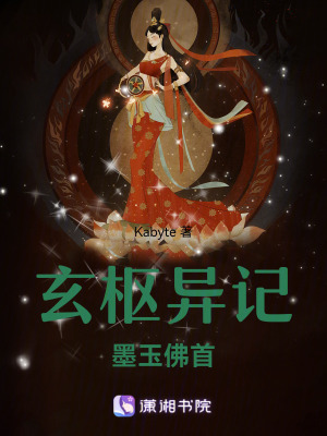玄樞異記：墨玉佛首