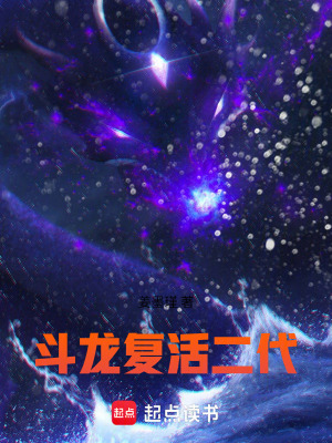 鬥龍：複活二代