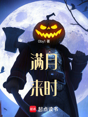 學五行擺八卦，看到月獸也不怕！