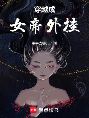 穿越成女帝外掛