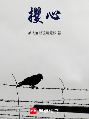 攫心