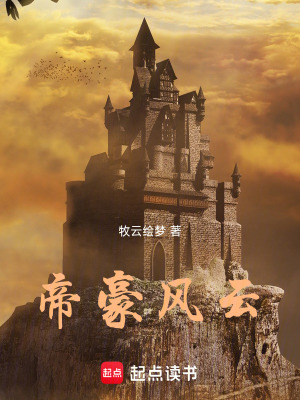 帝豪風雲