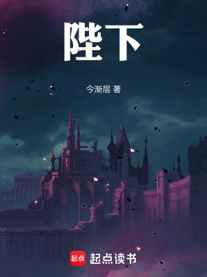 陛下！