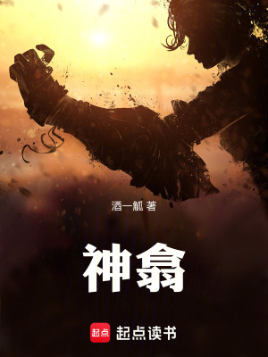 神翕