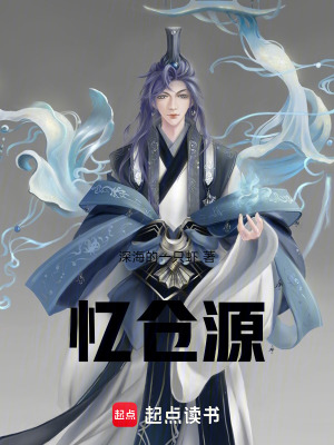 憶倉源