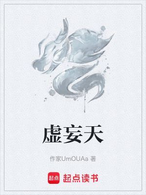 虛妄天