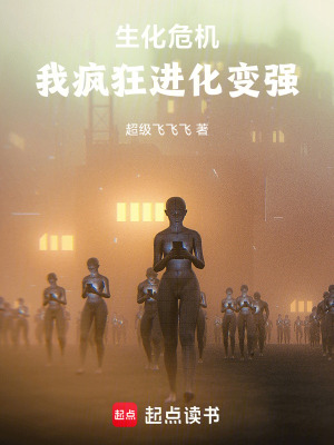 生化危機：我瘋狂進化變強
