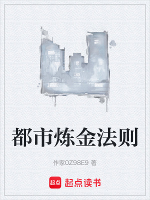 都市煉金法則