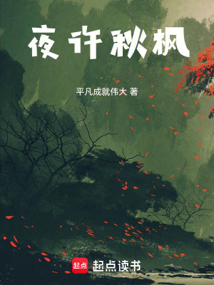 夜許秋楓