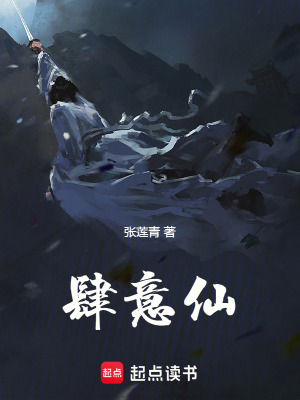 肆意仙