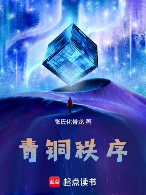 青銅秩序