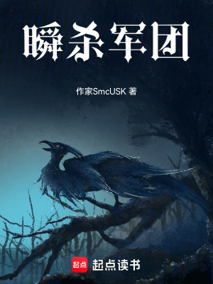 瞬殺軍團
