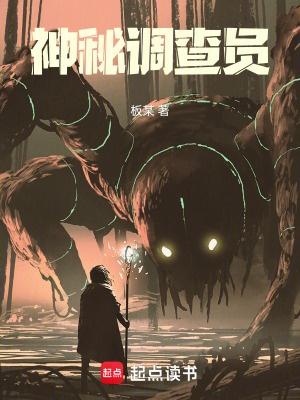 神秘調查員！