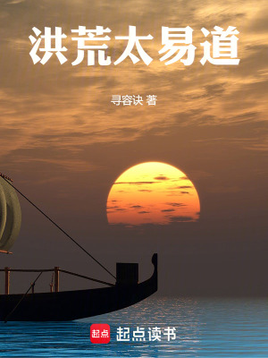洪荒太易道