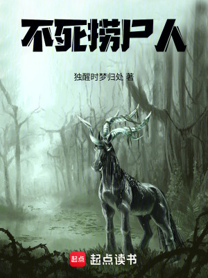 不死撈屍人