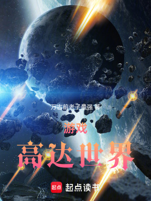 遊戲，高達世界