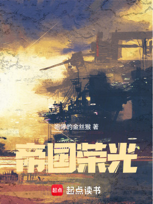 帝國榮光