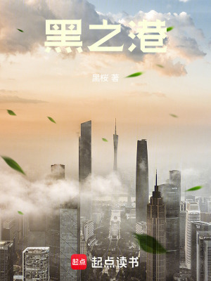 黑之港