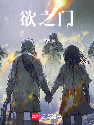 欲之門