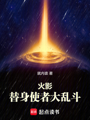 火影：替身使者大亂鬥