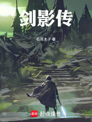 劍影傳