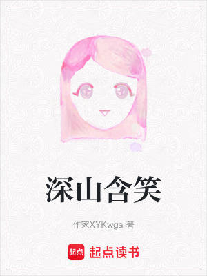 深山含笑