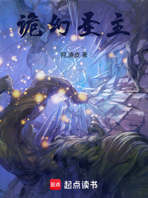詭幻聖主