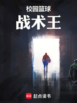 校園籃球戰術王