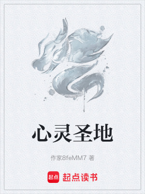 心靈聖地