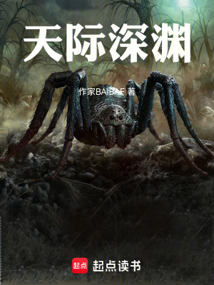 天際深淵