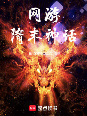網遊隋末神話