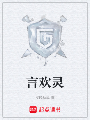 言歡靈