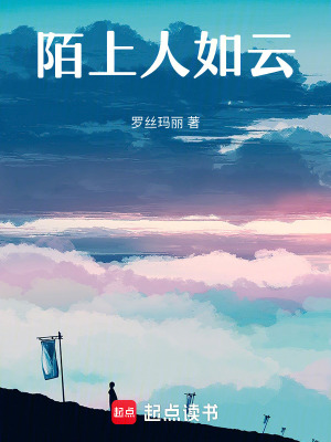 陌上人如雲