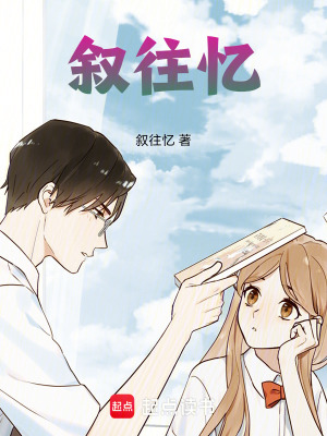 敘往憶