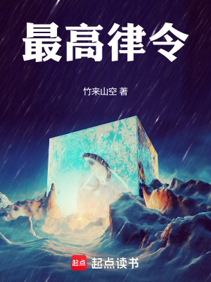 最高律令