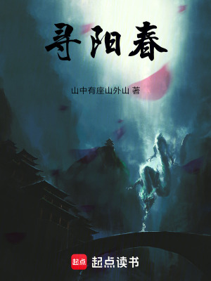 尋陽春