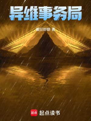 異維事務局