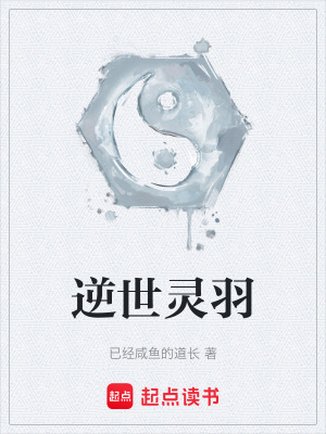 逆世靈羽
