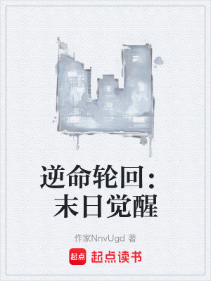逆命輪回：末日覺醒