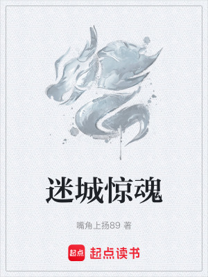 迷城驚魂